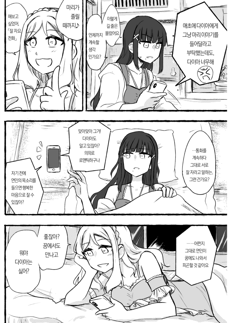 DaiMari Biyori | 다이마리 보기 좋은 날
