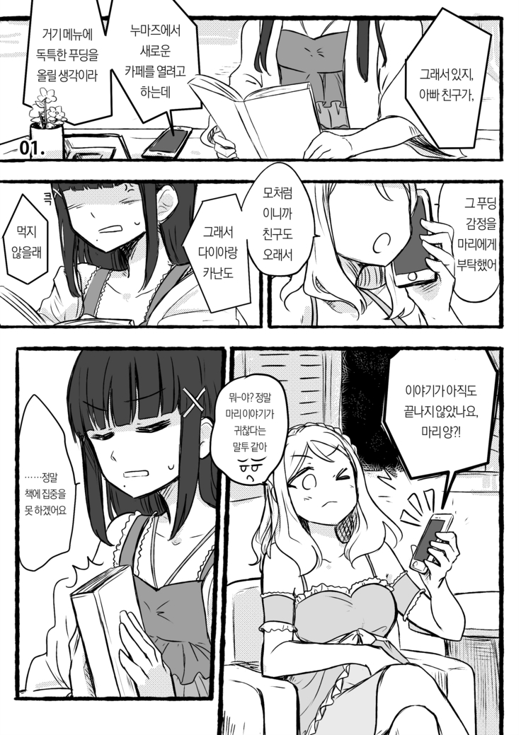 DaiMari Biyori | 다이마리 보기 좋은 날