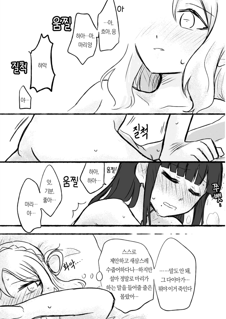 DaiMari Biyori | 다이마리 보기 좋은 날