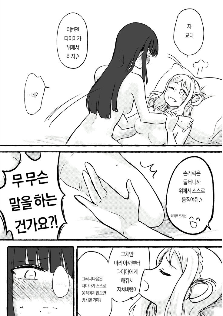 DaiMari Biyori | 다이마리 보기 좋은 날