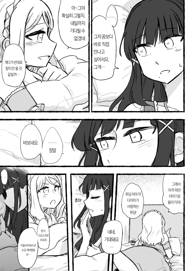 DaiMari Biyori | 다이마리 보기 좋은 날