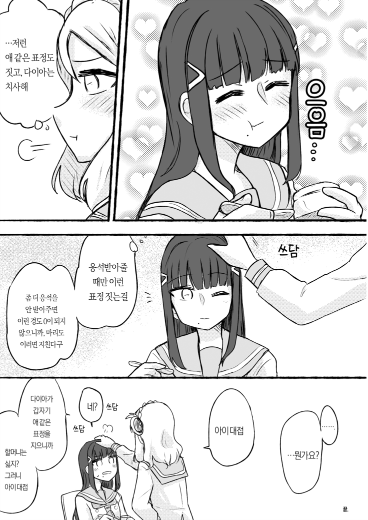 DaiMari Biyori | 다이마리 보기 좋은 날