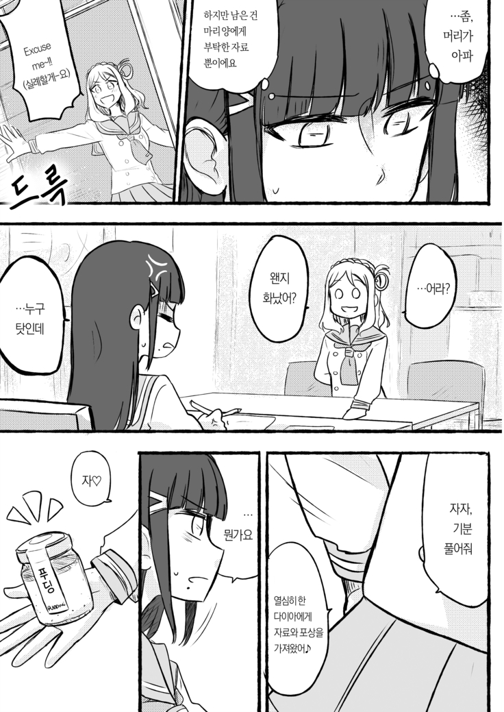 DaiMari Biyori | 다이마리 보기 좋은 날