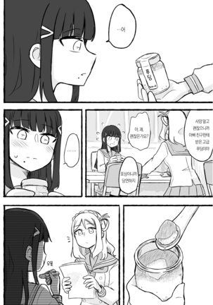 DaiMari Biyori | 다이마리 보기 좋은 날 Page #14