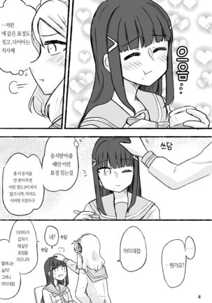 DaiMari Biyori | 다이마리 보기 좋은 날 Page #15