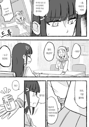 DaiMari Biyori | 다이마리 보기 좋은 날 Page #13