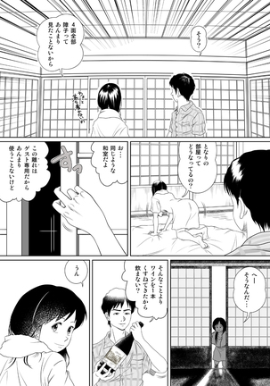 玉の輿に乗るのも大変よね Page #7