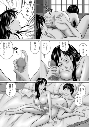 玉の輿に乗るのも大変よね - Page 20