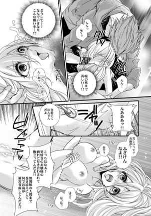 蜜獄マリッジ～ドS悪魔とバージン花嫁～ - Page 89