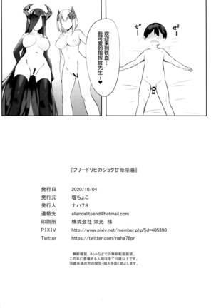 Friedrich no Shota Ama Haha Indeki Page #30