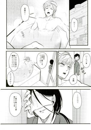 一期一振の献身 現 Page #14