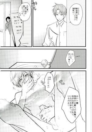 一期一振の献身 現 Page #19