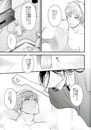 一期一振の献身 現 Page #15