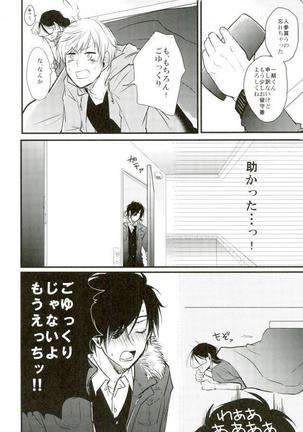 一期一振の献身 現 Page #32