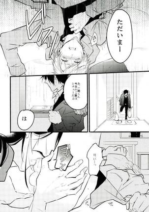 一期一振の献身 現 Page #30