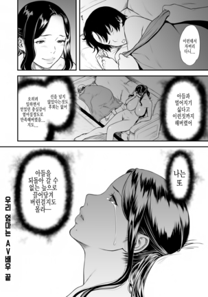 Boku no Kaa-san wa AV Joyuu Page #24