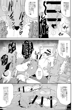 Otouto  Tachi no Hentai Koui Page #36