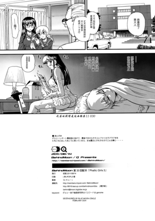Phallic Girls 3 Page #42