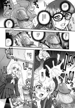 Phallic Girls 3 Page #34