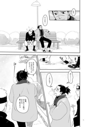 Ai wo Oshiete Page #20