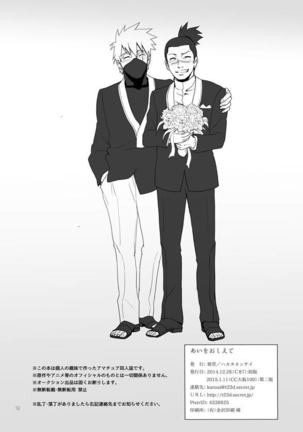 Ai wo Oshiete Page #51