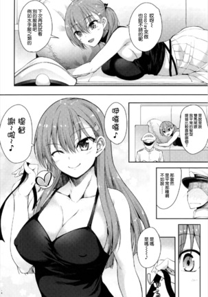 Suzuya mo Cosplay Suruyou Page #16