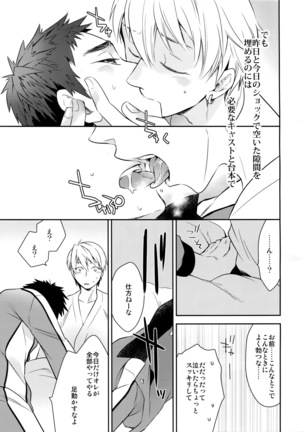 Kanpeki Kareshi to Zettai Ryouiki Ouji-sama - Another Version - - Page 136