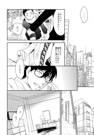 Kanpeki Kareshi to Zettai Ryouiki Ouji-sama - Another Version - Page #49