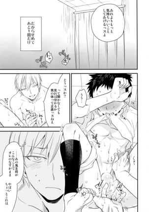 Kanpeki Kareshi to Zettai Ryouiki Ouji-sama - Another Version - - Page 32