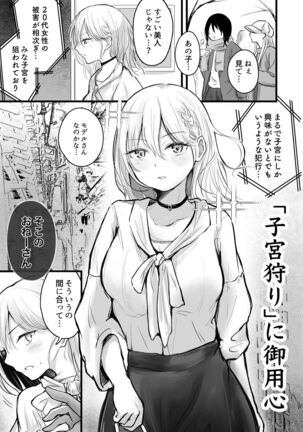 美人の子宮には価値がある? Page #2