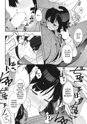 Himitsu no sexophone Page #4