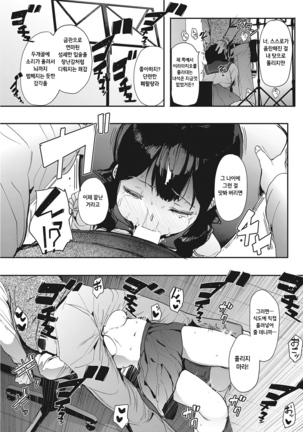 Himitsu no sexophone Page #5