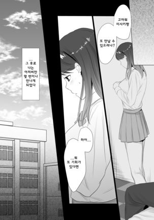 Namahame Enkou JK no Sonogo | 노콘 섹스 원교JK의 그 후 - Page 10