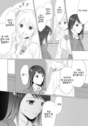 Namahame Enkou JK no Sonogo | 노콘 섹스 원교JK의 그 후 Page #11