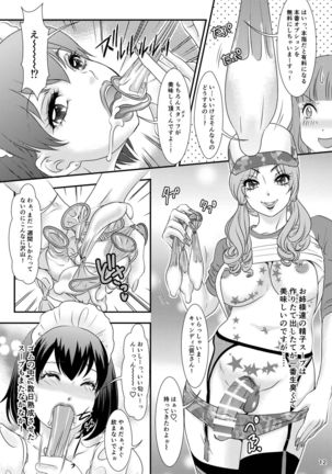 BEHAVIOUR+8 Chou☆Koikuchi Page #13