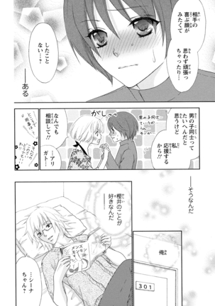 ぼんキュぼん男子! Page #138