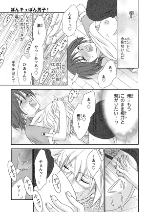ぼんキュぼん男子! - Page 129