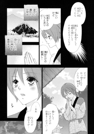 ぼんキュぼん男子! Page #67