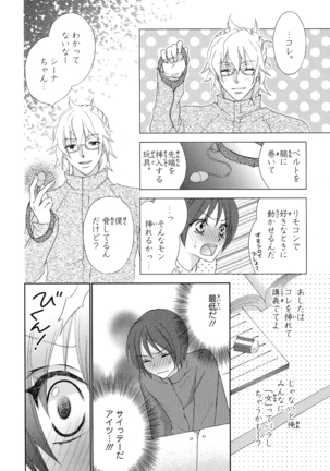 ぼんキュぼん男子! Page #32