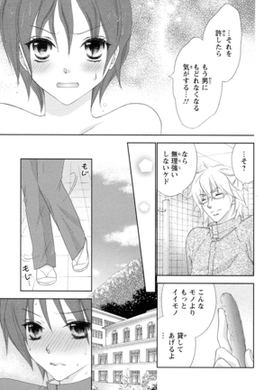 ぼんキュぼん男子! - Page 31