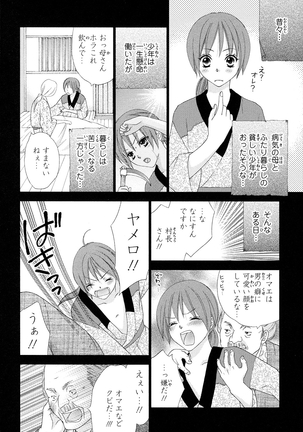 ぼんキュぼん男子! Page #66