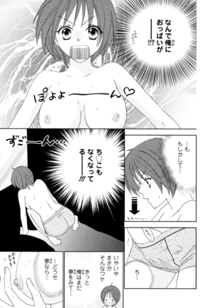 ぼんキュぼん男子! Page #5