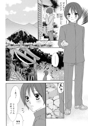 ぼんキュぼん男子! Page #64