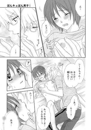 ぼんキュぼん男子! - Page 83