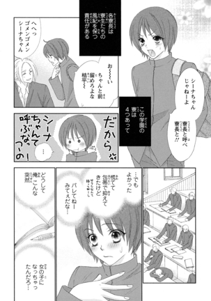 ぼんキュぼん男子! Page #14