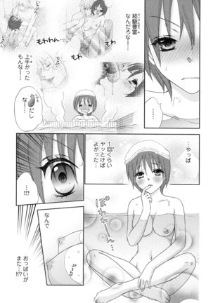 ぼんキュぼん男子! - Page 95