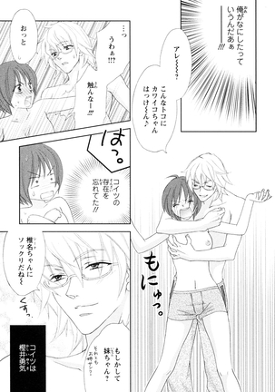 ぼんキュぼん男子! Page #7