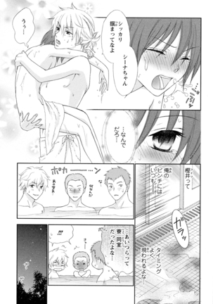 ぼんキュぼん男子! Page #99