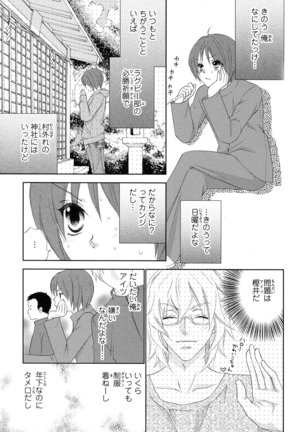 ぼんキュぼん男子! Page #15