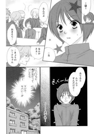 ぼんキュぼん男子! Page #18